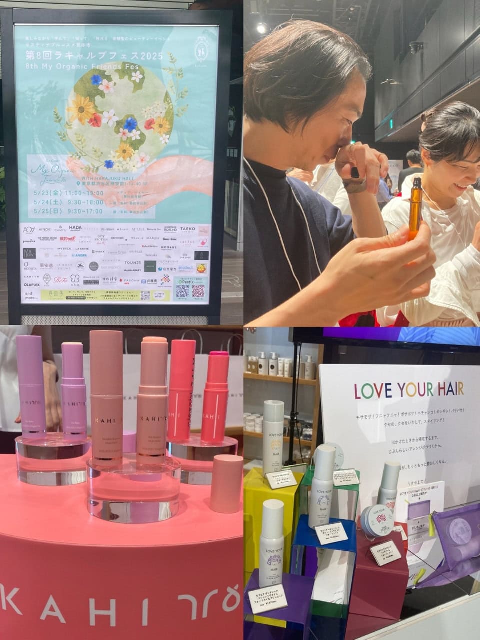 【ナチュコスの祭典・ラキャルプフェス2025】に美容通注目の全68ブランドが集結!「ウカ」「リファ」「カヒ」などの新作を試しまくってきました!
