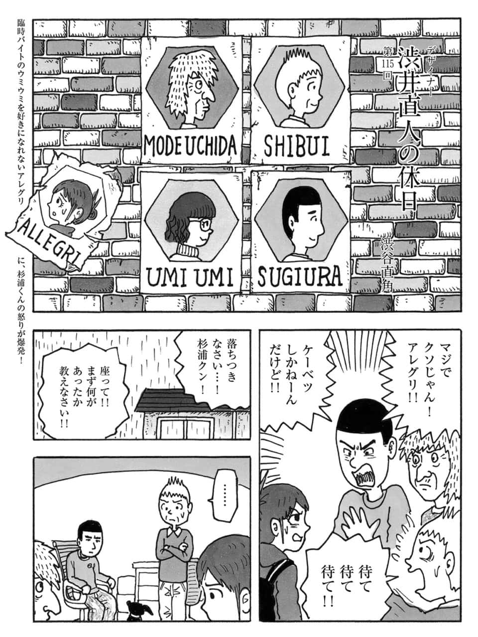 職場の人間関係トラブル、どう仲裁すべき!?【連載マンガ】デザイナー 渋井直人の休日