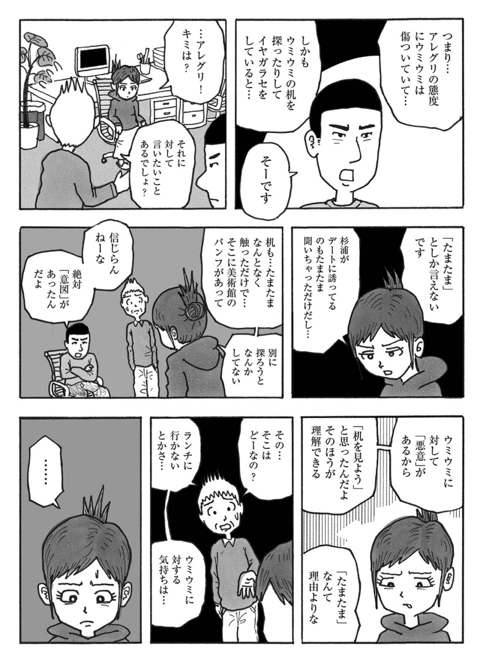 職場の人間関係トラブル、どう仲裁すべき!?【連載マンガ】デザイナー 渋井直人の休日