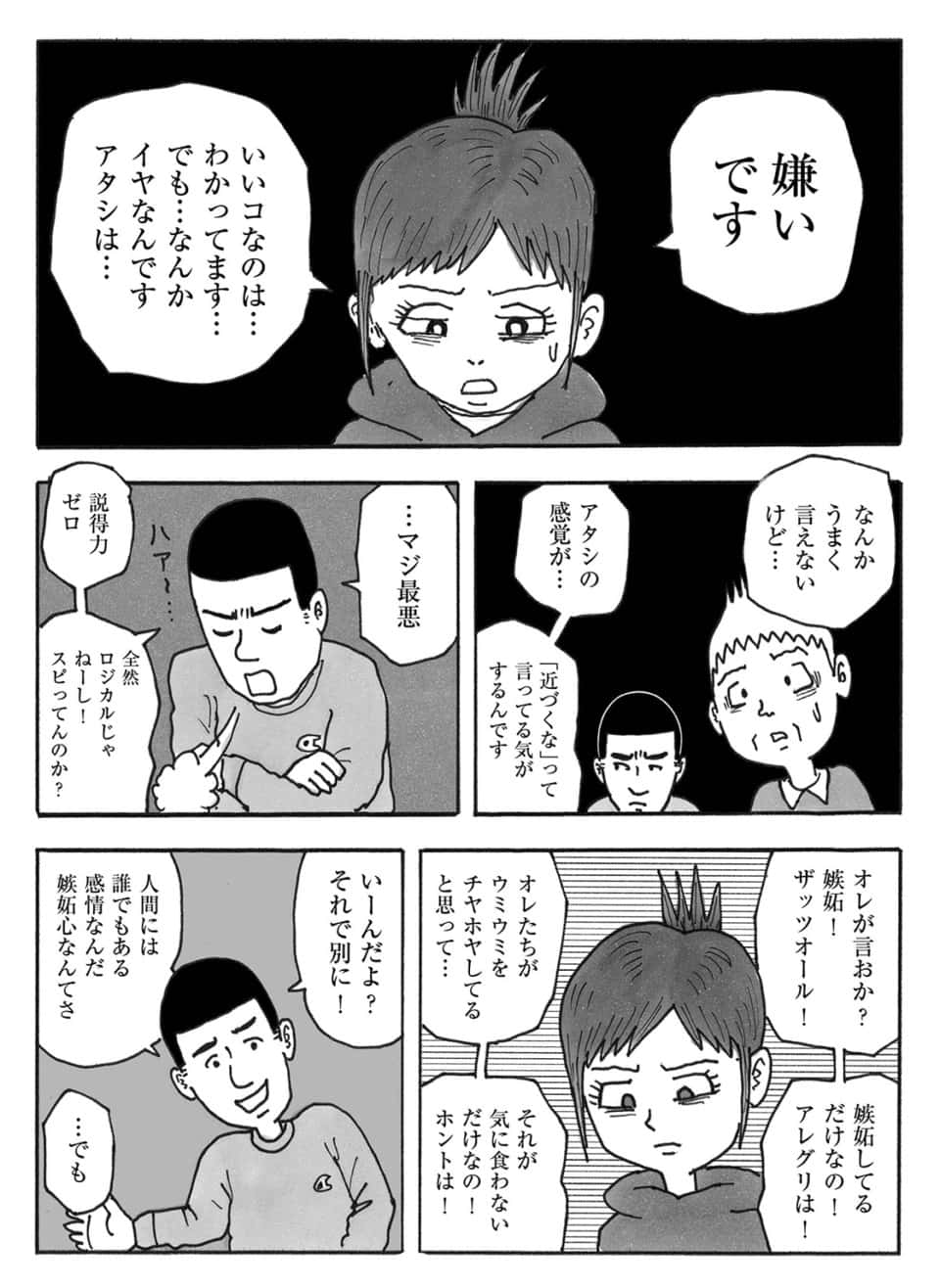 職場の人間関係トラブル、どう仲裁すべき!?【連載マンガ】デザイナー 渋井直人の休日