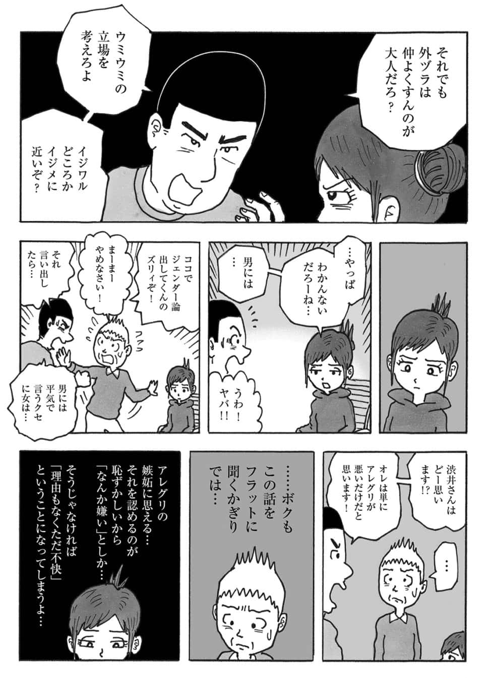 職場の人間関係トラブル、どう仲裁すべき!?【連載マンガ】デザイナー 渋井直人の休日
