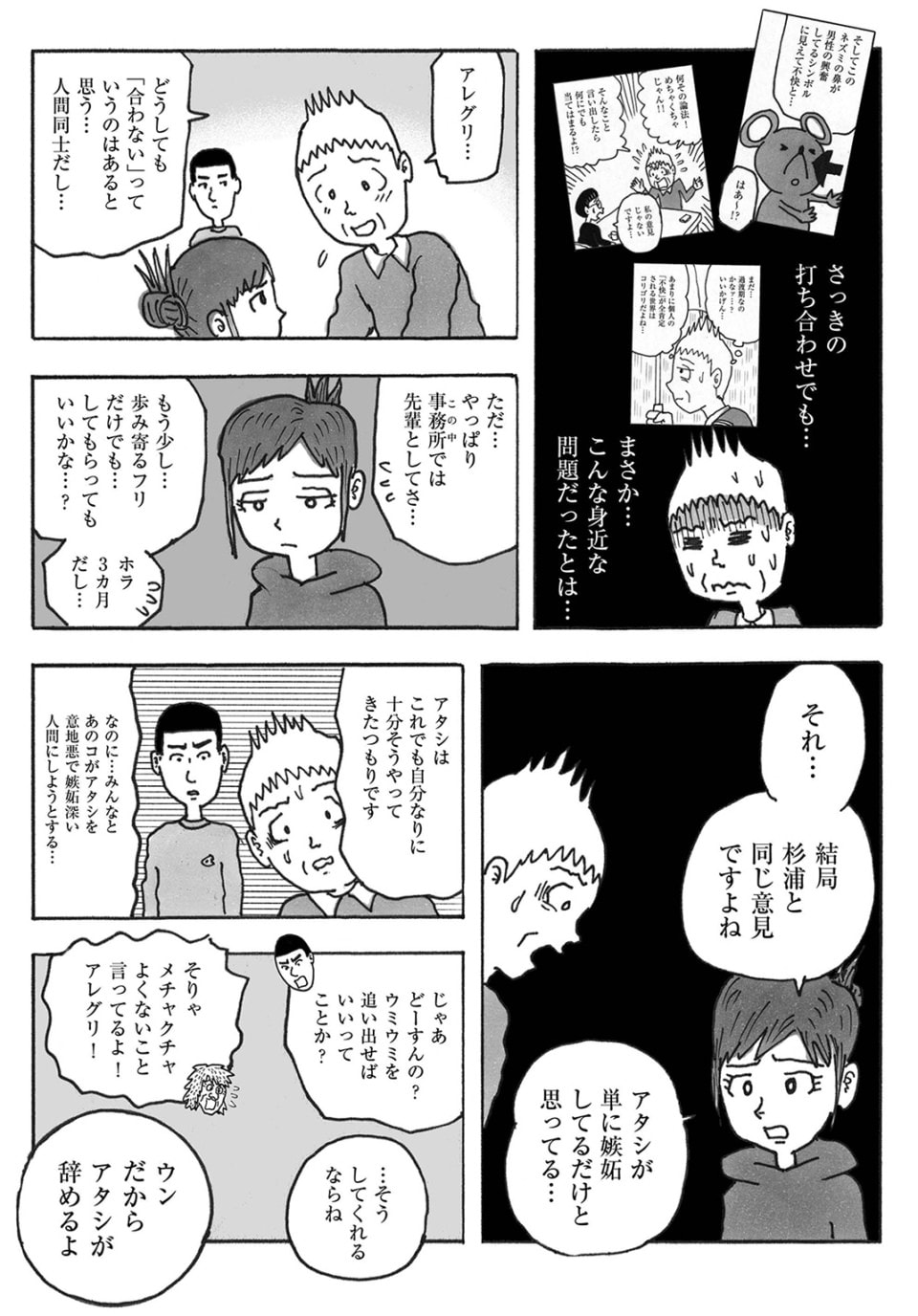 職場の人間関係トラブル、どう仲裁すべき!?【連載マンガ】デザイナー 渋井直人の休日