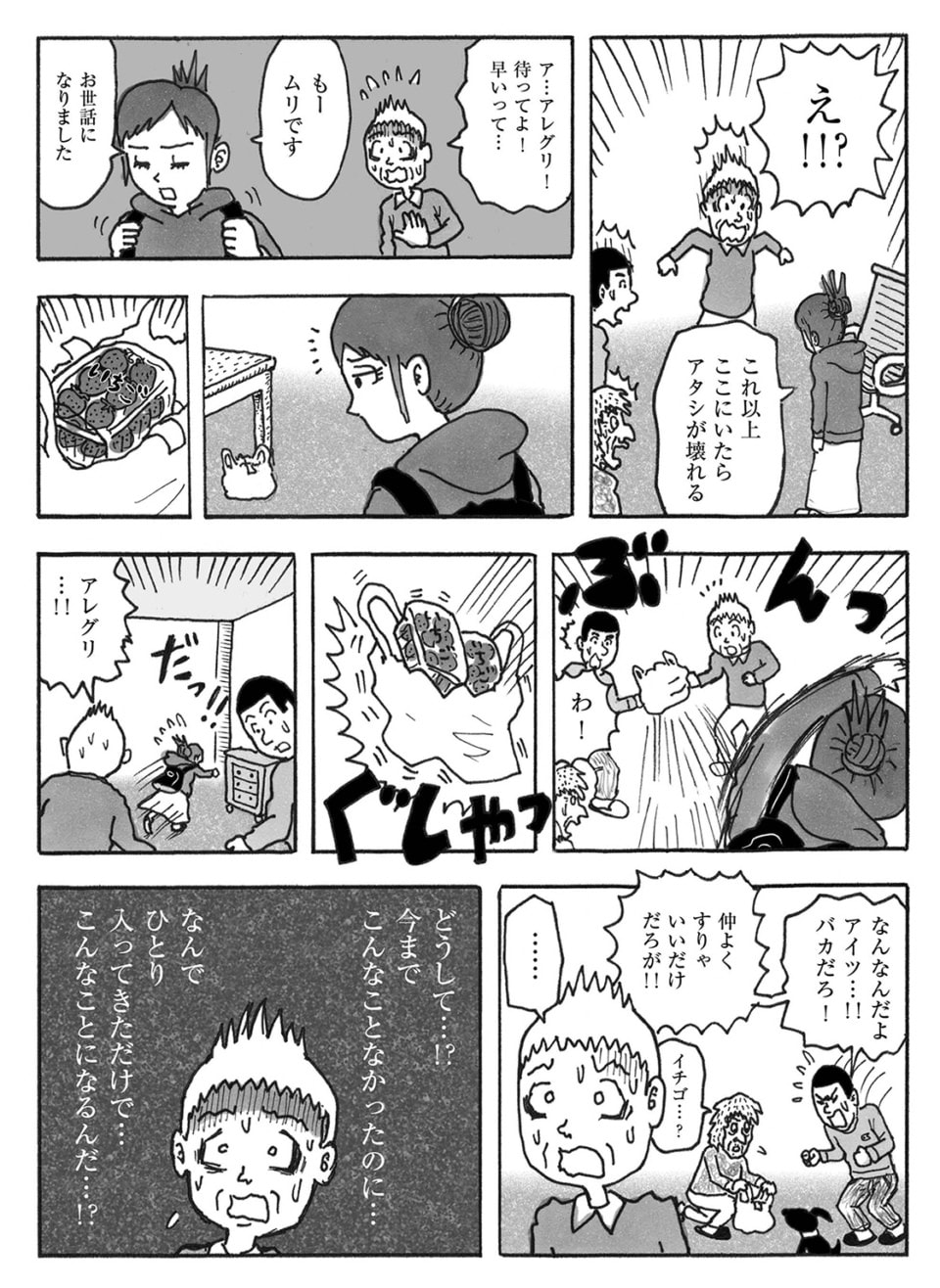職場の人間関係トラブル、どう仲裁すべき!?【連載マンガ】デザイナー 渋井直人の休日