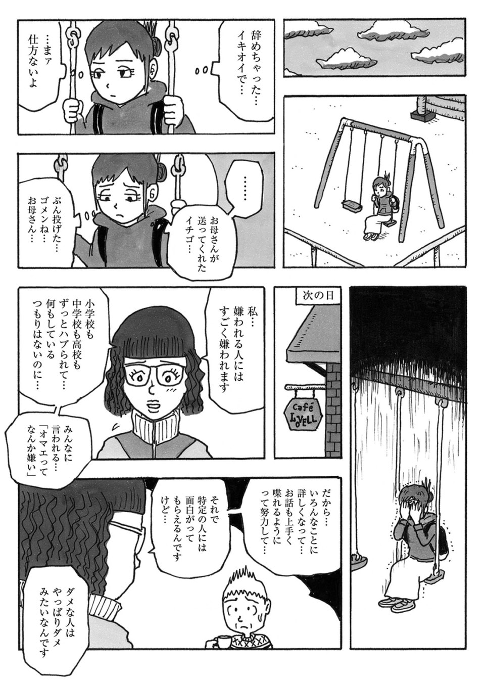 職場の人間関係トラブル、どう仲裁すべき!?【連載マンガ】デザイナー 渋井直人の休日