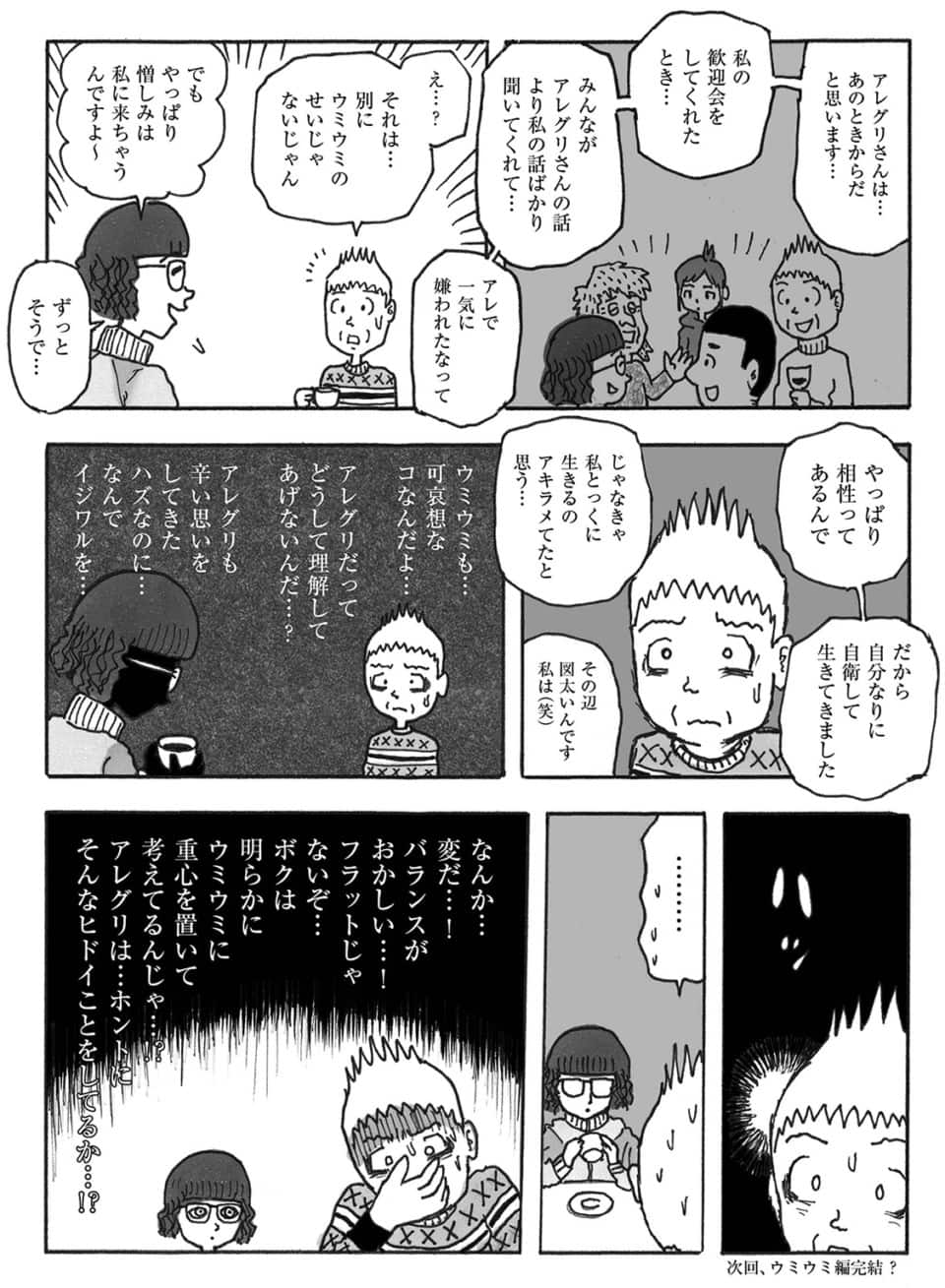 職場の人間関係トラブル、どう仲裁すべき!?【連載マンガ】デザイナー 渋井直人の休日