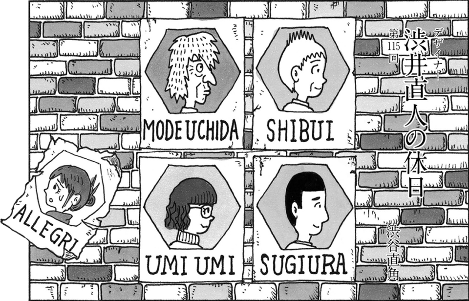 職場の人間関係トラブル、どう仲裁すべき!?【連載マンガ】デザイナー 渋井直人の休日