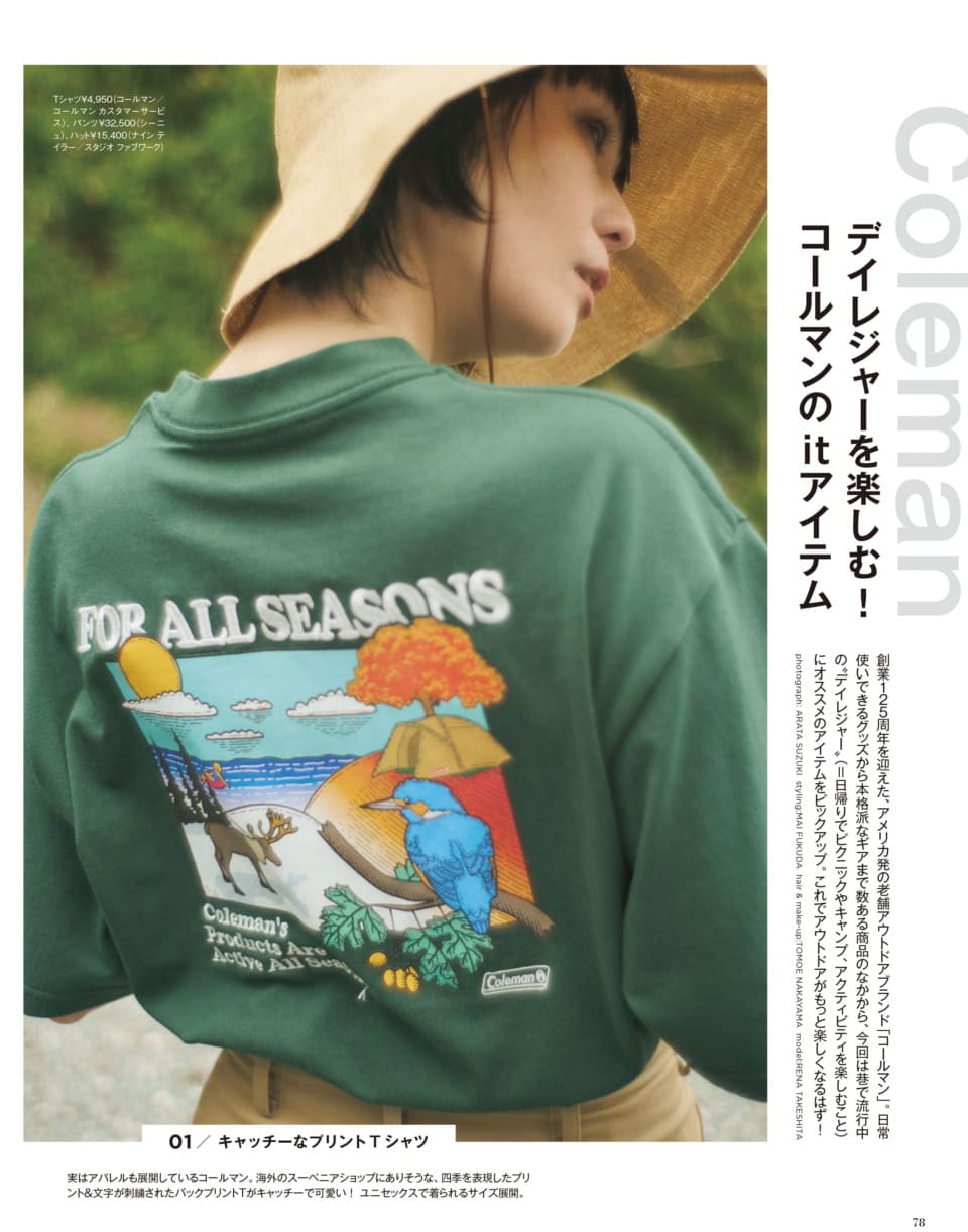 オトナミューズ7月号は5月28日（水）発売！ 市川実日子さんとコールマンのバッグが目印です