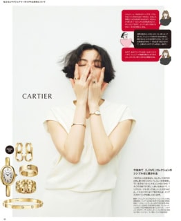 【巻頭特集PART3 加藤かすみも編集部も本気で欲しい！ジュエリー＆ウオッチ】カルティエのLOVEコレクションと、ゴールドの輝きにも負けない矢野未希子さんがこちらになります。