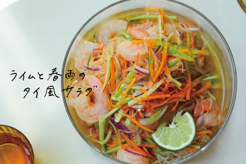 簡単なのにお店の味! エスニックな風が吹く『ライムと春雨のタイ風サラダ』のレシピ