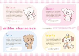 誌面では、キャラクターたちの“ちいさな秘密”をはじめ、mikkoさんへの質問コーナーや、切り取って飾れるイラストページなど、スペシャルコンテンツが盛りだくさん！