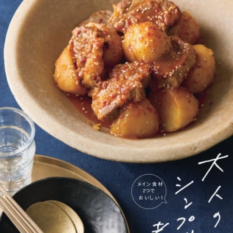 フライパンひとつで完結！お酒にも合う甘辛味♡『豚肉とじゃがいもの韓国風煮物』のレシピ