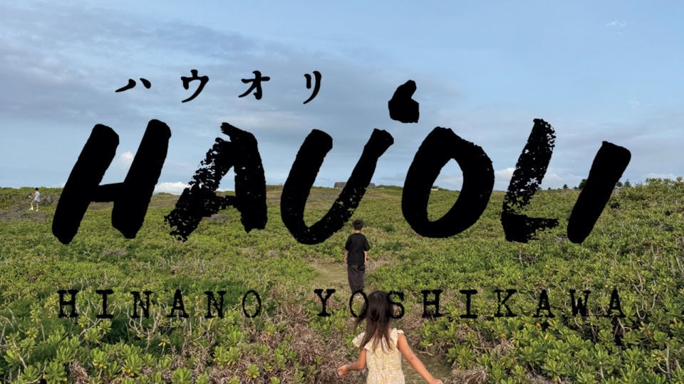 吉川ひなのが沖縄で親子留学をスタート!「素敵な変態がいっぱいいて、なによりみんな優しいの♡」