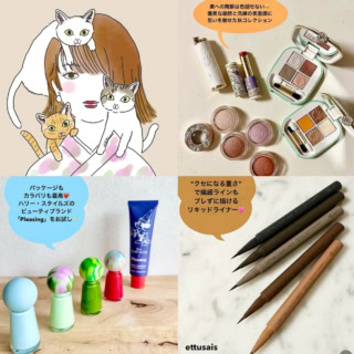 「40代」カラーメイクで洒落感＆気品をアップ！ 美容ライターの【今週のマストバイコスメ5選】