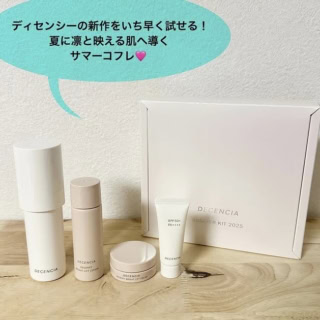 ディセンシア サマーキット 2025 ¥7,920（ディセンシア）