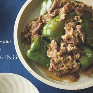 ピーマンを牛肉と一緒に煮込むだけ。『牛肉と丸ごとピーマンのみそ煮』調理研究家大庭英子さんのレシピ