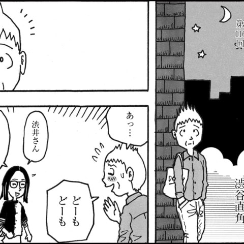 職場にこんな人がいたらあなたはどうする？トラブル完結！【連載マンガ】デザイナー 渋井直人の休日