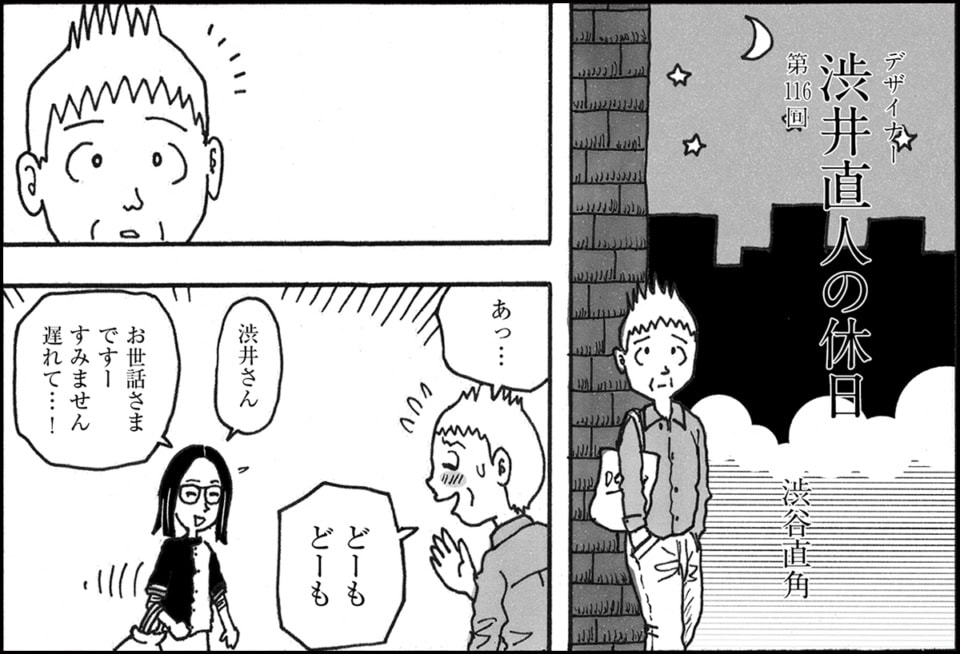 職場にこんな人がいたらあなたはどうする?トラブル完結!【連載マンガ】デザイナー 渋井直人の休日