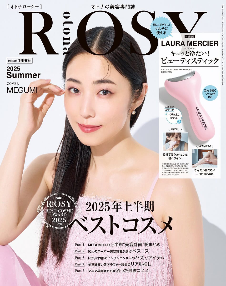 オトナロージー Summer号は6月20日(金)発売! MEGUMIさんとローラ メルシエの付録が目印です