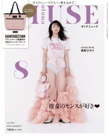 オトナミューズ最新号