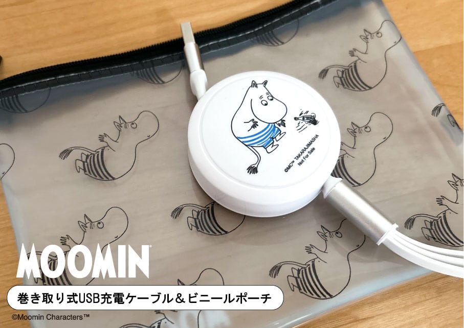 これはレア！ のび～～～るMOOMINの巻き取り式USB充電ケーブル＆ビニールポーチ【オトナミューズ8月号増刊付録】