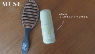 寝ぐせやヘアゴムや帽子によるクセをスピーディにリスタイリングできるヘアセラム。毛髪1本1本をばらけやすくする効果も。athletia リスタイリング ヘアセラム￥4,400