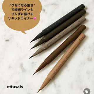 ラスティング リキッドライナー 全5色 各¥1,760（エテュセ）