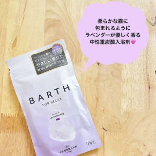 薬用BARTH中性重炭酸入浴剤RELAX LavenderFog［医薬部外品］9錠（3 回分）¥1,144※8月21日発売、薬用BARTH中性重炭酸入浴剤［医薬部外品］9錠（3回分）¥990、BARTH中性重炭酸入浴料BEAUTY 9錠（3回分）¥1,144（全てBARTH）