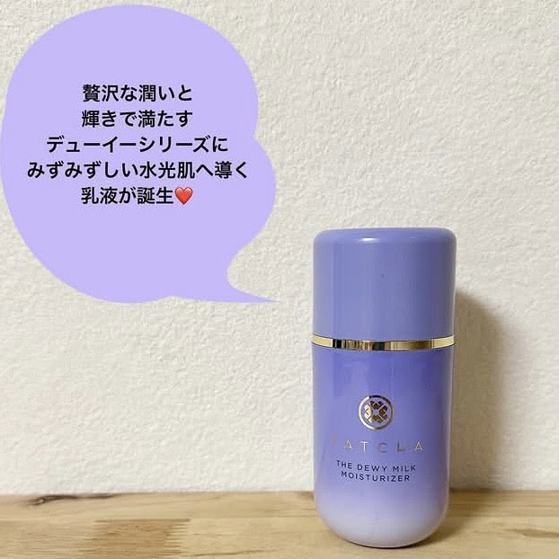 タッチャ デューイー ミルク 50mL ¥7,920（TATCHA）