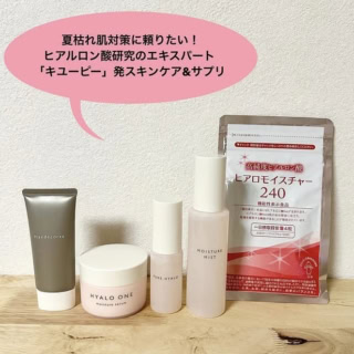 ヒアロモイスチャー240 、キユートピア モイスチャーミスト 、同 ピュアヒアロ 、同 ヒアロワン 、同 ハンデコルテ