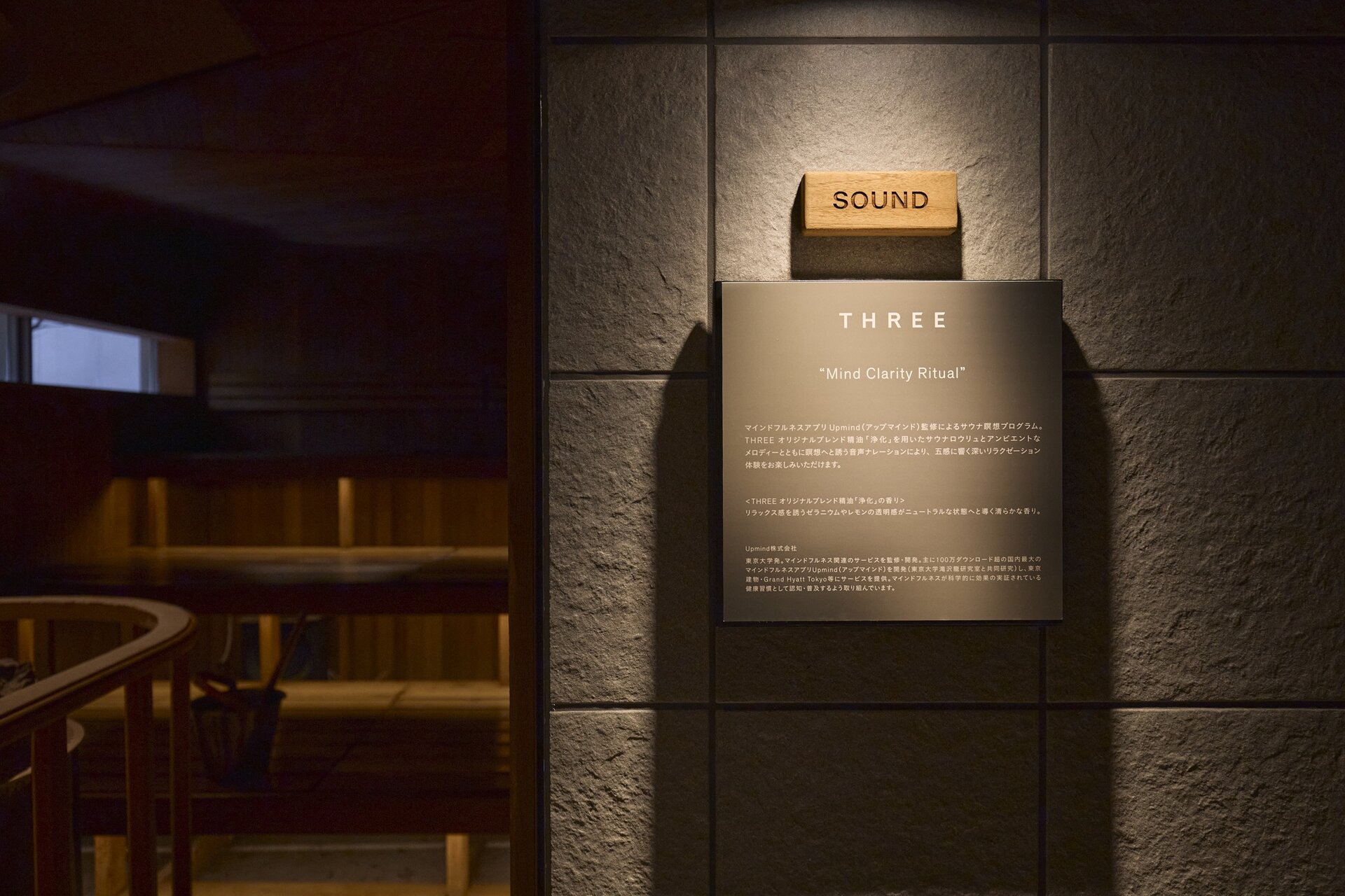 「Mind Clarity Ritual」を体験できる、LAMPIのSOUND SAUNA。東京大学発のマインドフルネスアプリ「アップマインド（Upmind）」監修。