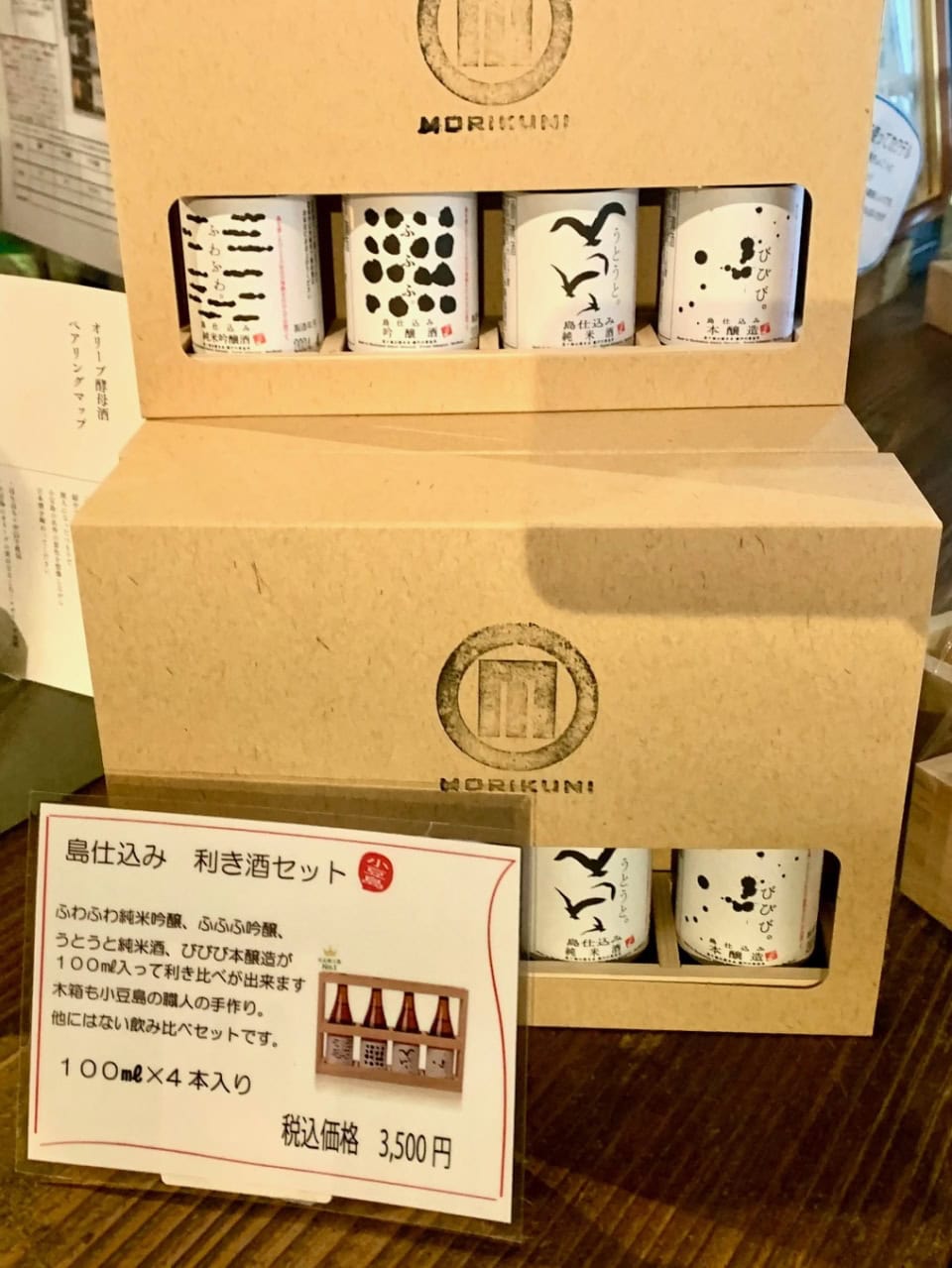 小豆島酒造のCafe＆Bar　日本酒セット