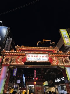 饒河街観光夜市（ラオフーチエクワンクアンイエシー）