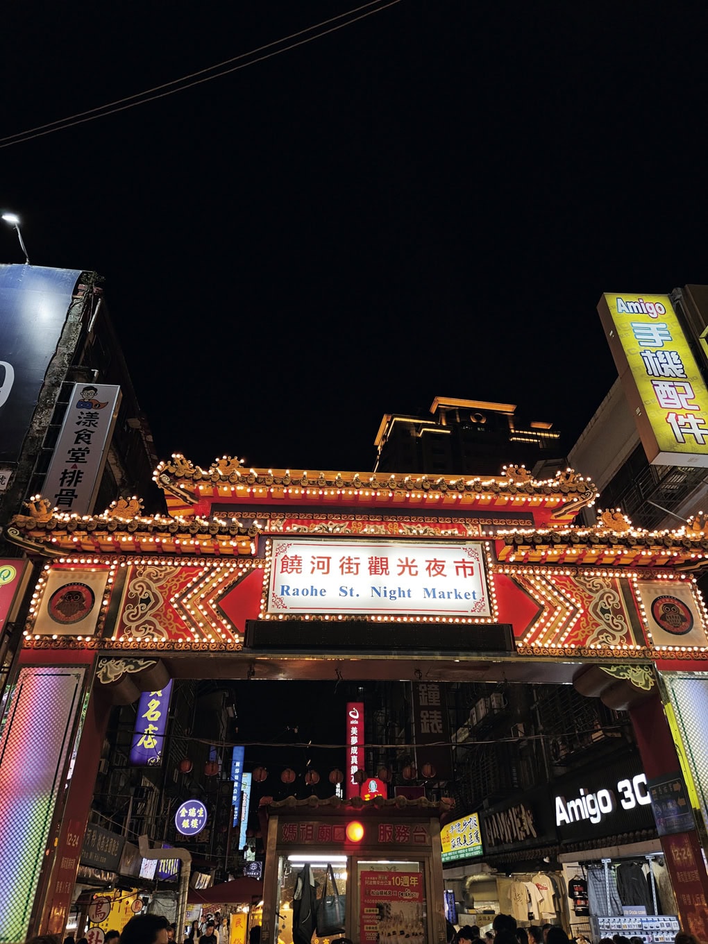 饒河街観光夜市（ラオフーチエクワンクアンイエシー）