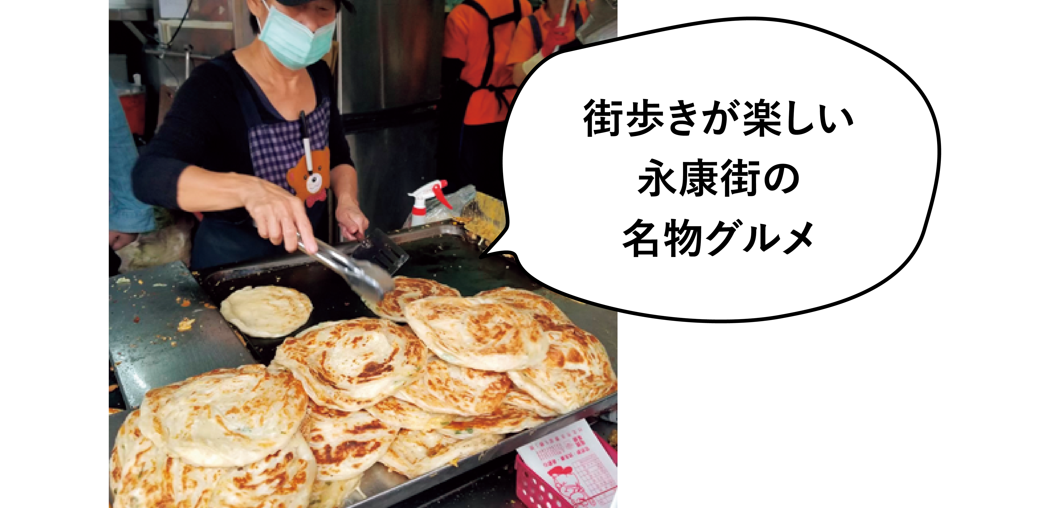 天津蔥抓餅（ティエンジンツォンジュアビン）　ネギ餅