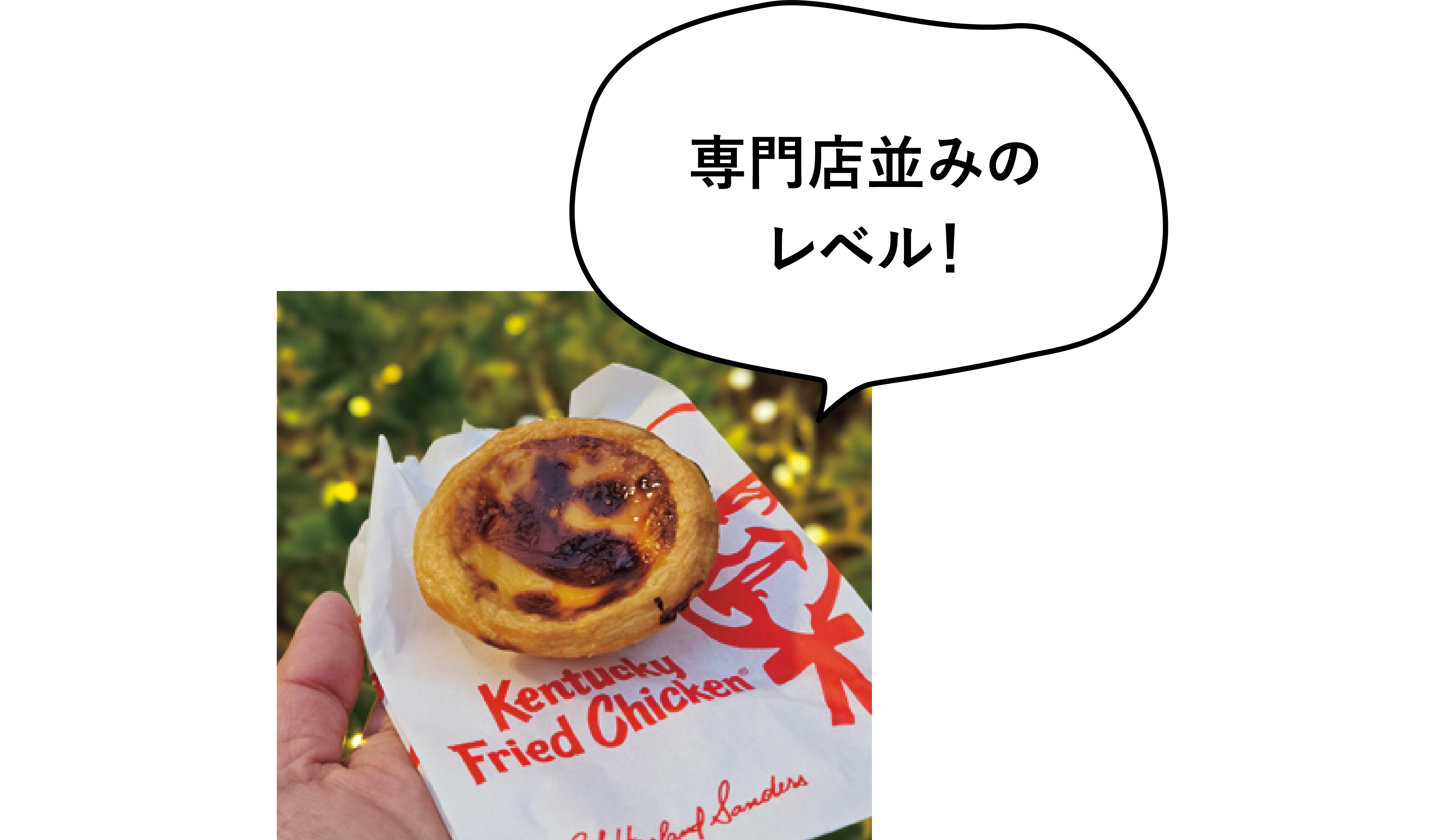 肯德基（ケンタッキー）　エッグタルト