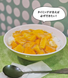 フレッシュなマンゴーがたっぷりのっかった「芒果雪花冰」200元。大人気で夕方には完売していることも多い。