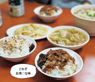 旨みたっぷり「魯肉飯（小）」35元、あっさりなのにお箸がどんどん進む「鶏肉飯（小）」40元、くたくた白菜煮込み「魯白菜 」55元も必食。