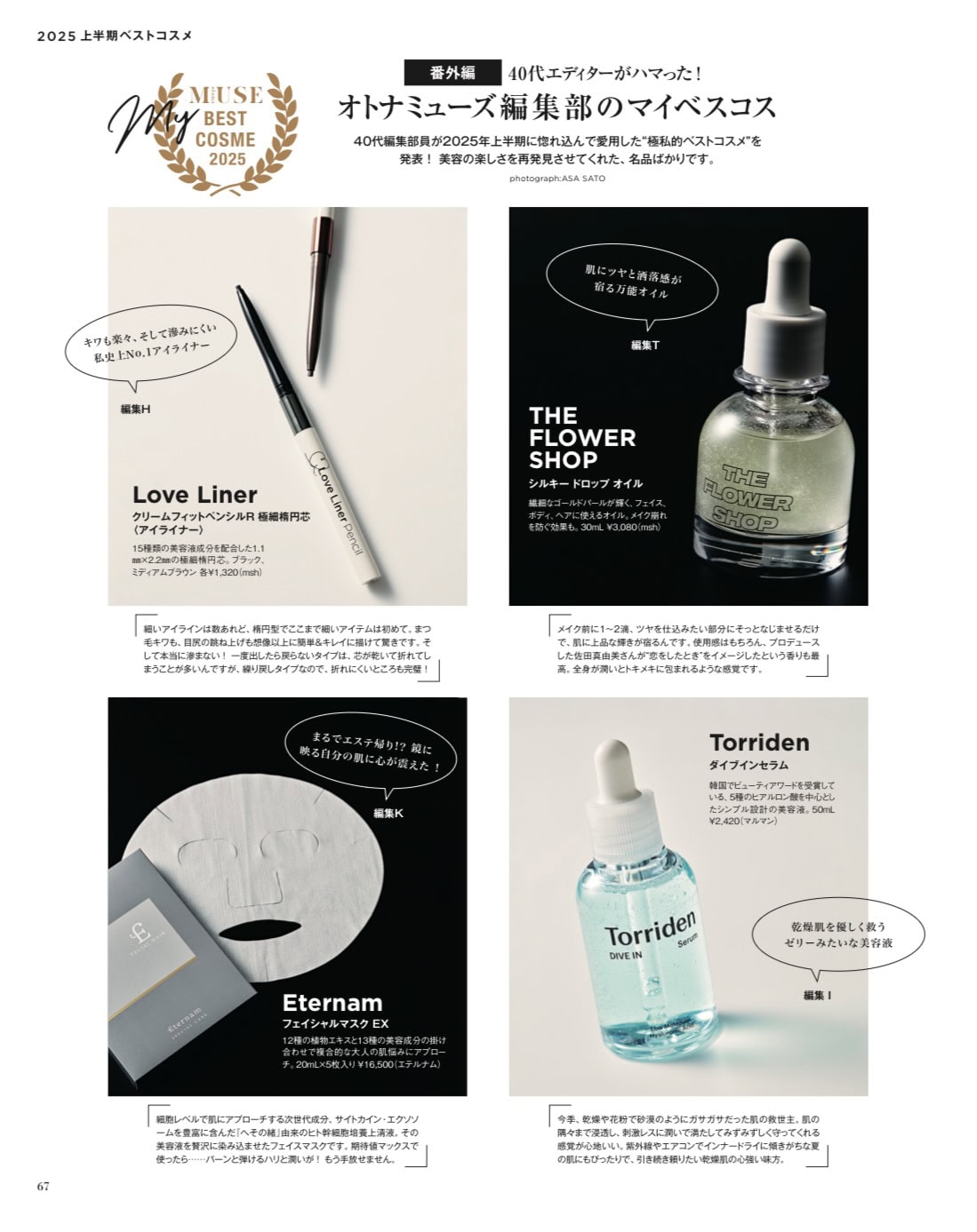 コスメ オイル 大好きすぎて2本目に突入！【実録】オトナミューズ掲載の佐田真由美