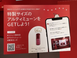 SNS投稿で特製サイズのサンプルをGET