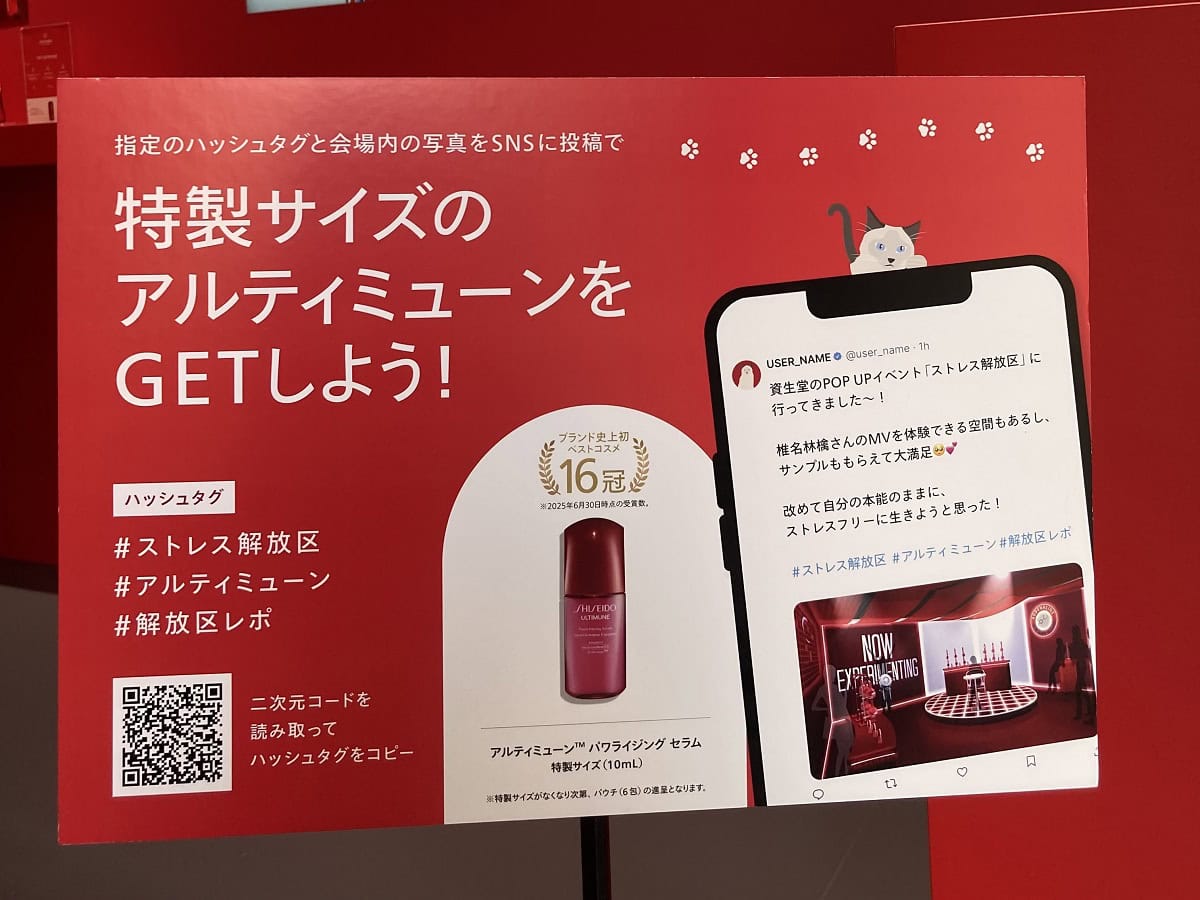 SNS投稿で特製サイズのサンプルをGET