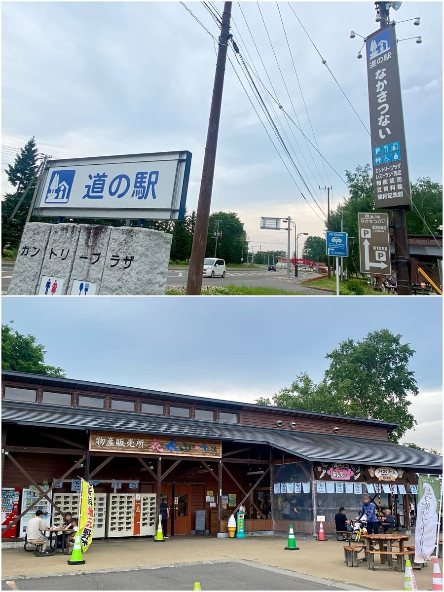 道の駅 なかさつない