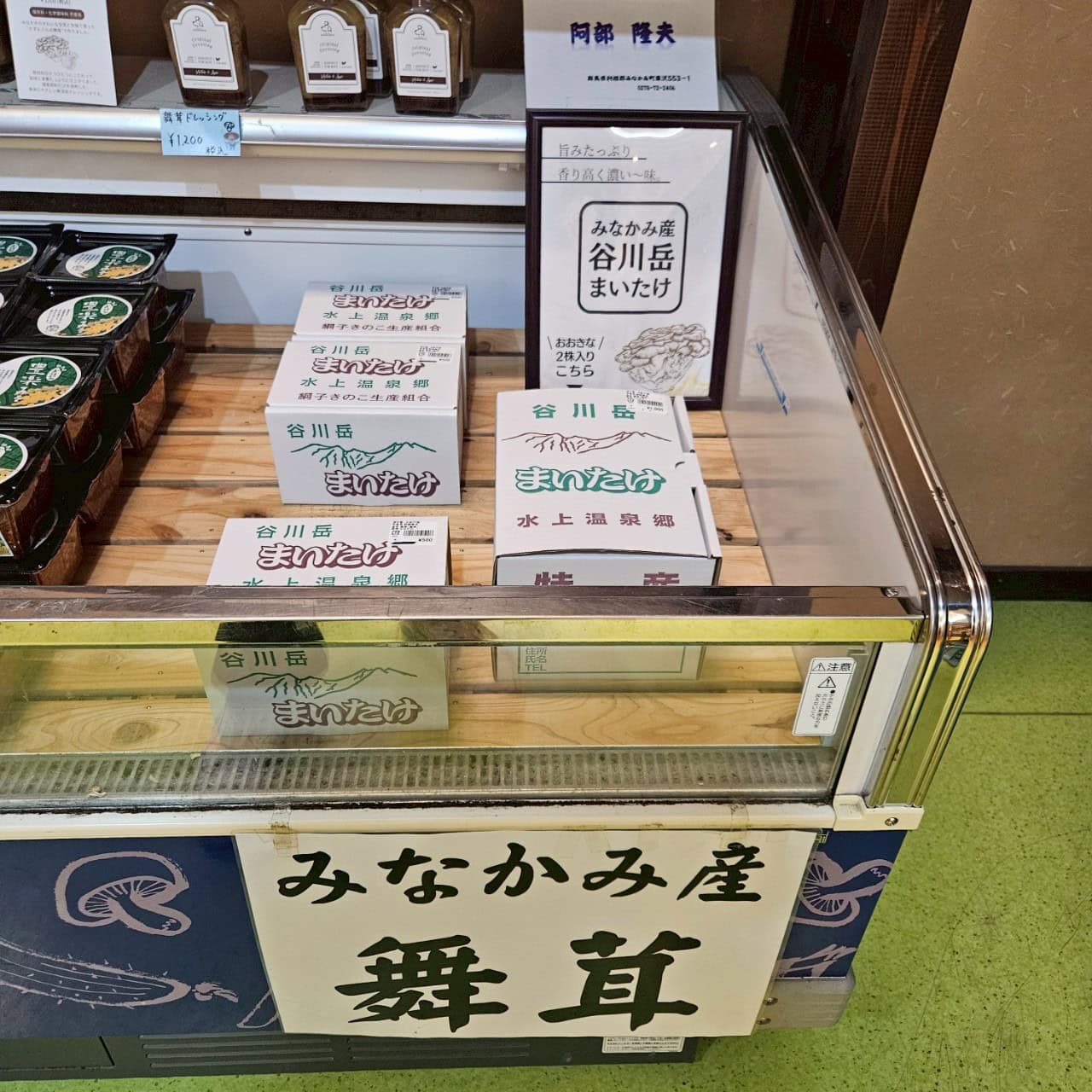 やっぱり、まいたけは名産なんですね。