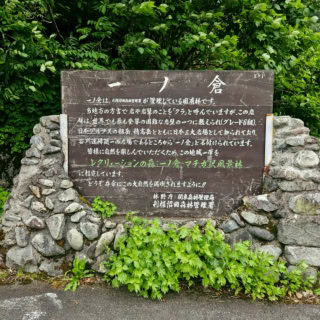 絶景の「一ノ倉」を目指してサイクリングもオススメ
