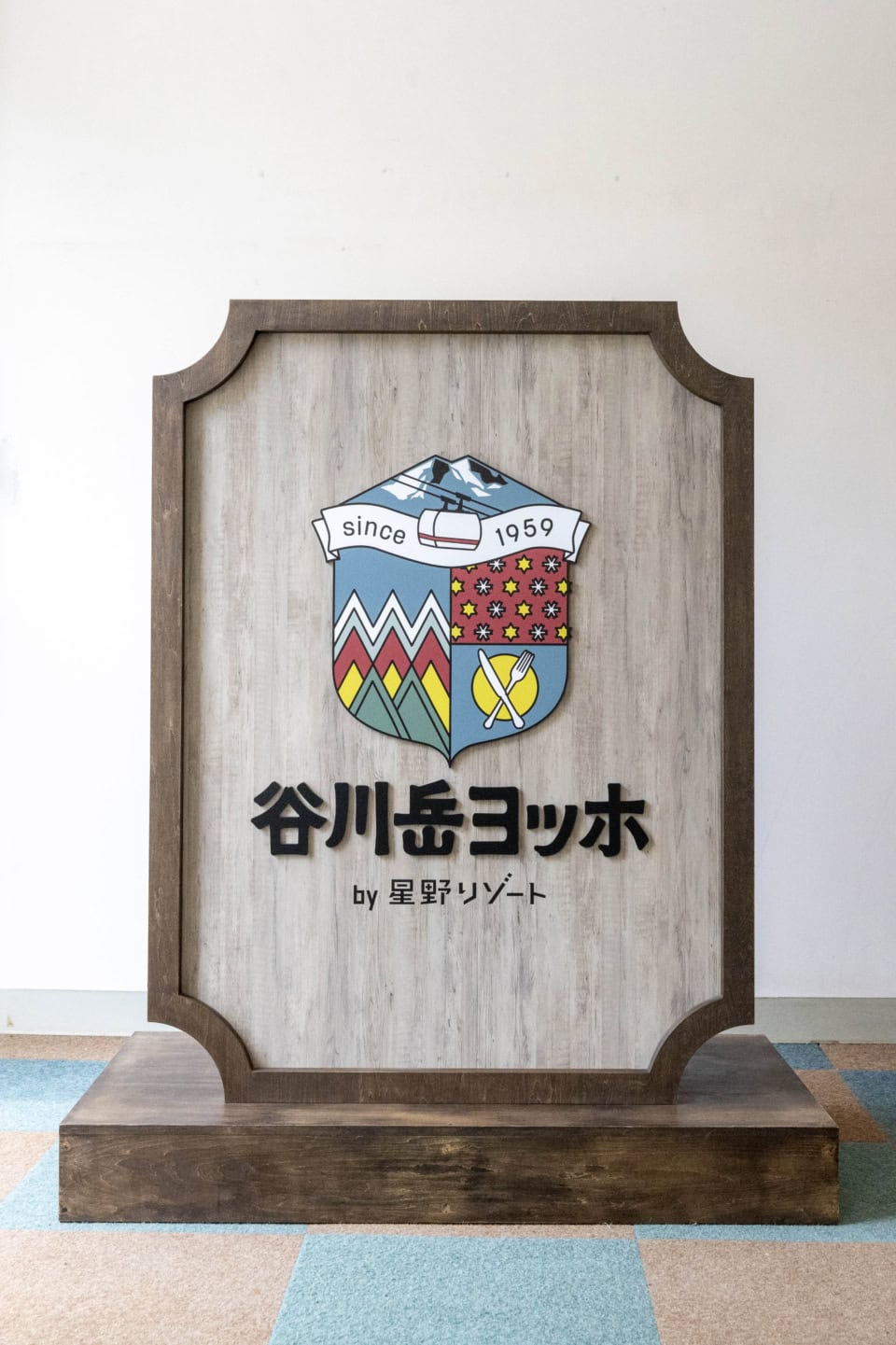 『谷川岳ヨッホ by 星野リゾート』 〒379-1728 群馬県利根郡みなかみ町湯檜曽湯吹山国有林 tel.0278-72-3575　 受付時間　8:00～17:00 4月と11月の年2回、メンテナンス休業あり。 5月～10月までは無休。冬季の定休日については公式サイト/SNSで告知。