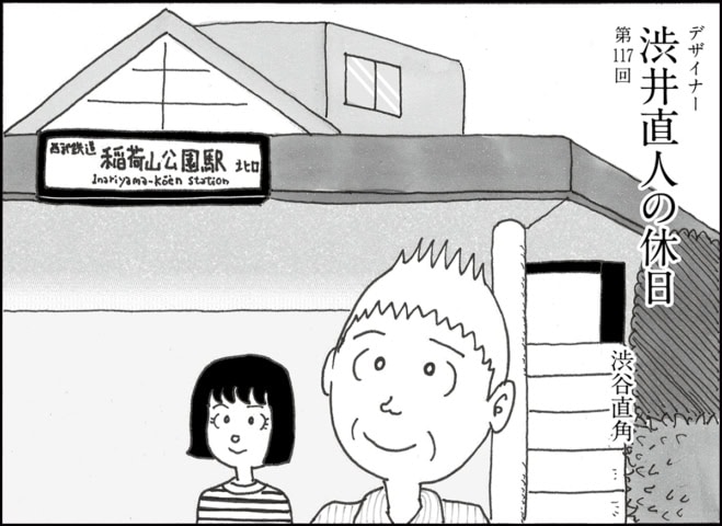 憧れのイラストレーターさんとの仕事に思わぬ暗雲が…⁉【連載マンガ】デザイナー 渋井直人の休日