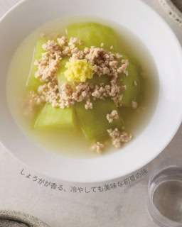 料理研究家、大庭英子さんの『鶏ひき肉と冬瓜の塩煮』