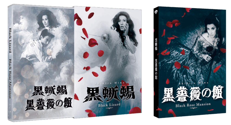 祝90歳!麗しき美輪明宏さんの幻の豪華サスペンス【DVD&Blu-ray化】若かりし田村正和さんも拝めます