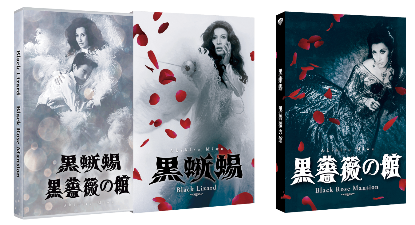 美輪明宏『黒蜥蜴』『黒薔薇の館』 Blu-ray ＆ DVD Blu-ray ¥12,100、DVD¥11,000（共に2枚組・発売中／販売・発売：松竹）