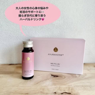 アーユルマスター MUYU-JU 10本入り ¥17,280（アーユルマスター）※2025年9月1日発売