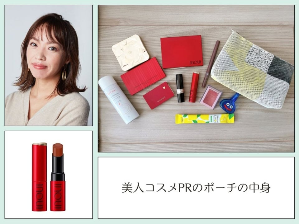 【資生堂・美人PRのポーチの中身】ブランドを横断した “使える”お直しコスメが勢揃い!
